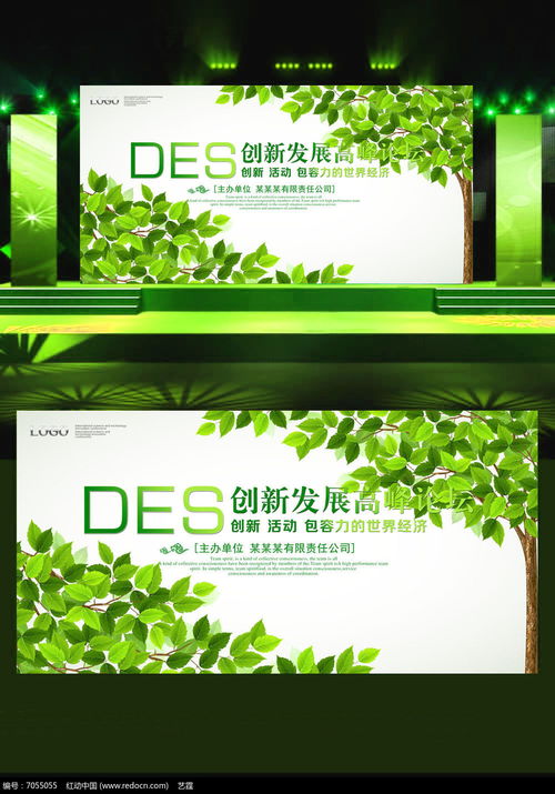 绿色环保科技展板背景板下载指南（编号 7055055） 环保技术未来展望