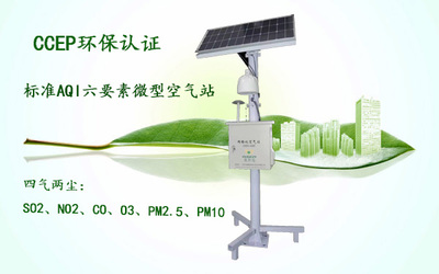 OSEN-AQMS 获CCEP认证的环保微型空气站，助力城管环保部门精细化监管